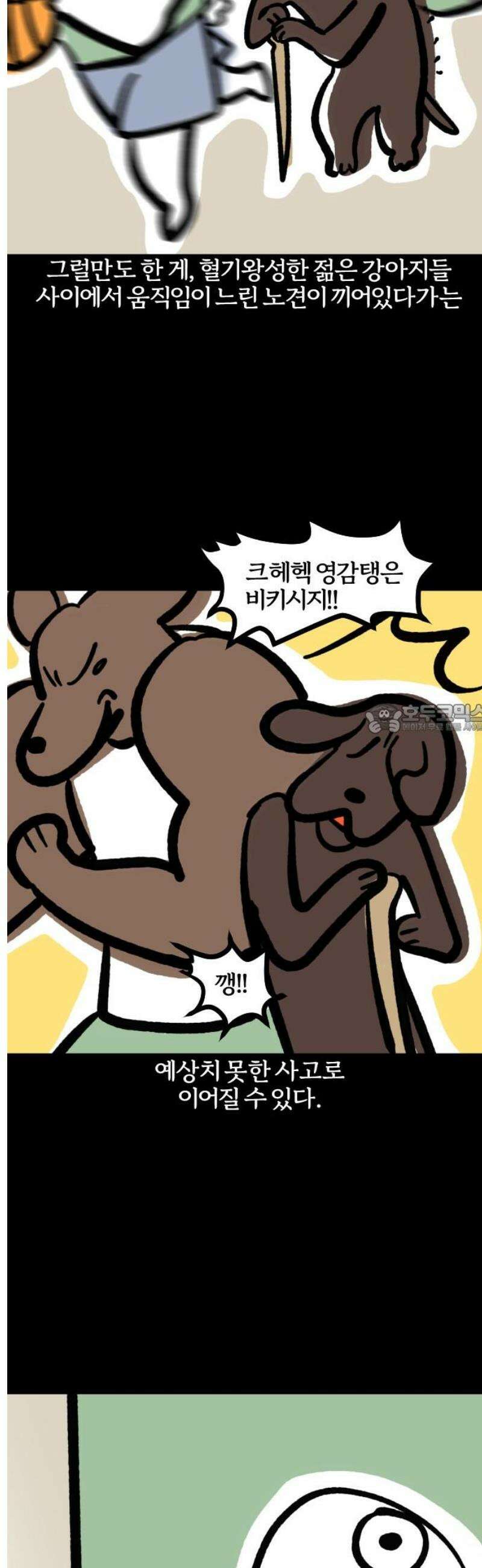 개집사 106화: 퍼푸치노 한잔의 여유 6