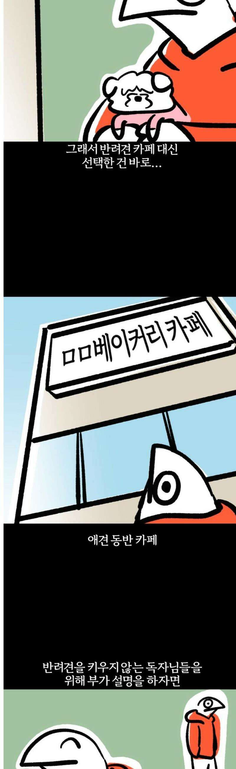 개집사 106화: 퍼푸치노 한잔의 여유 7