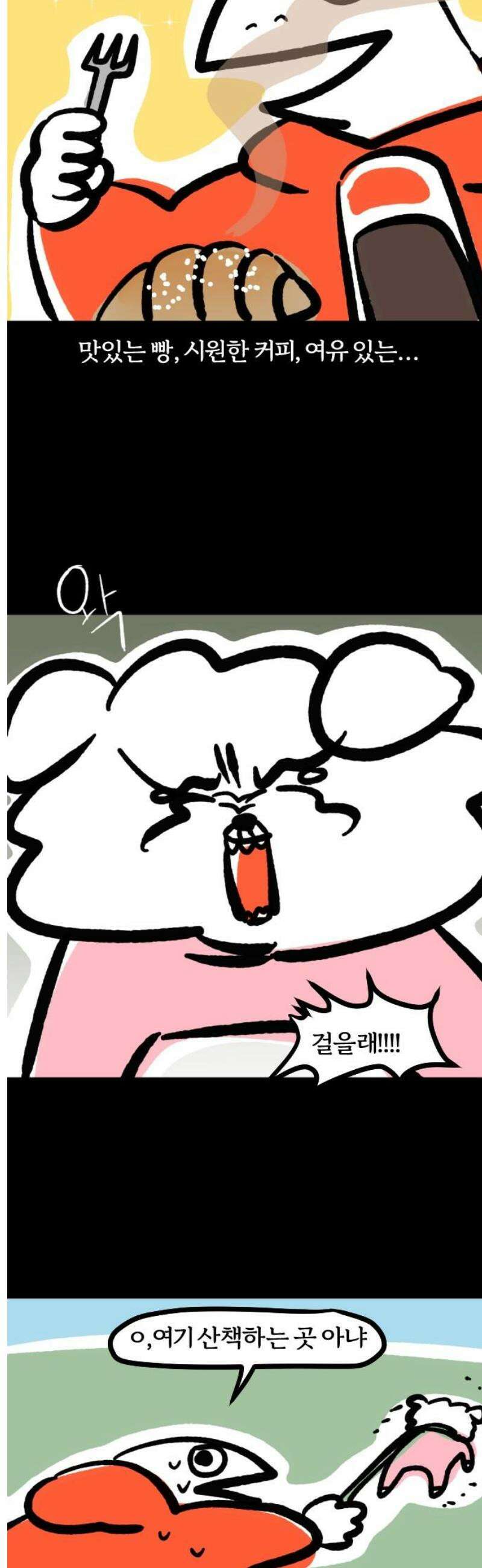 개집사 106화: 퍼푸치노 한잔의 여유 9