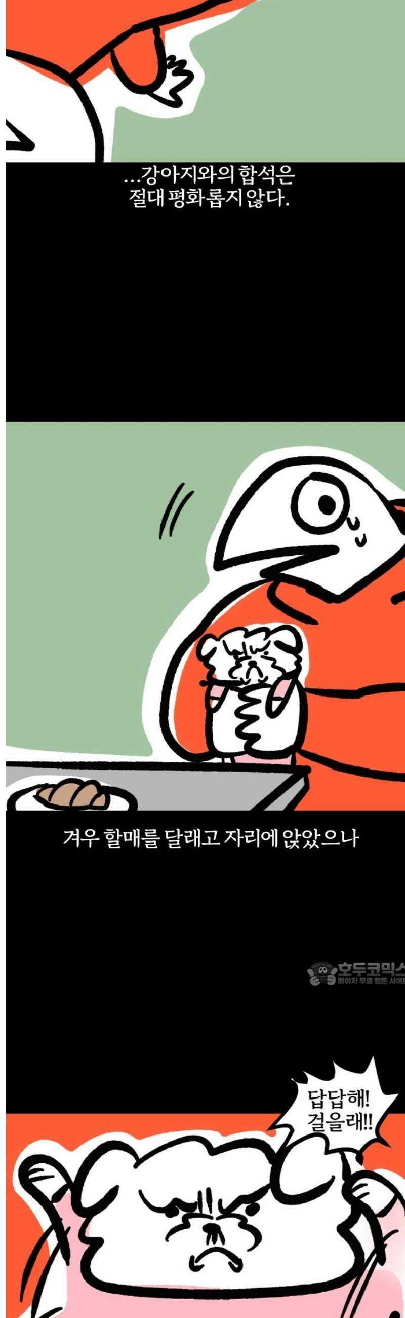 개집사 106화: 퍼푸치노 한잔의 여유 10