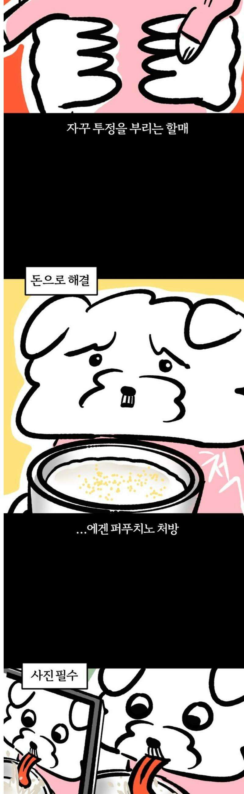 개집사 106화: 퍼푸치노 한잔의 여유 11