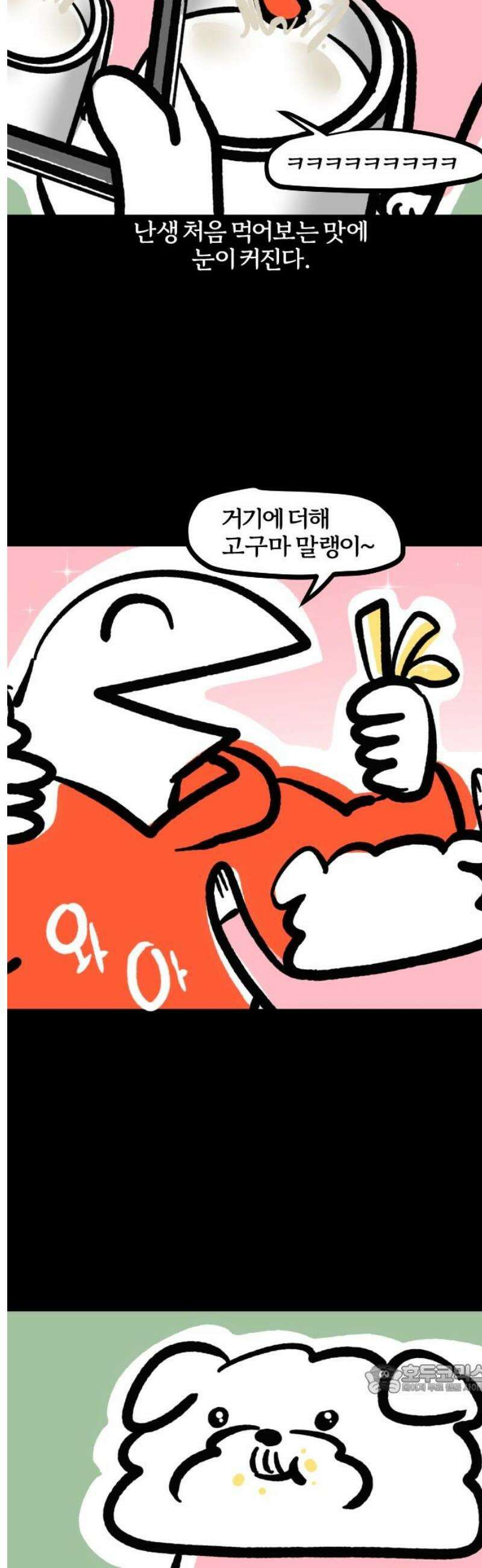 개집사 106화: 퍼푸치노 한잔의 여유 12