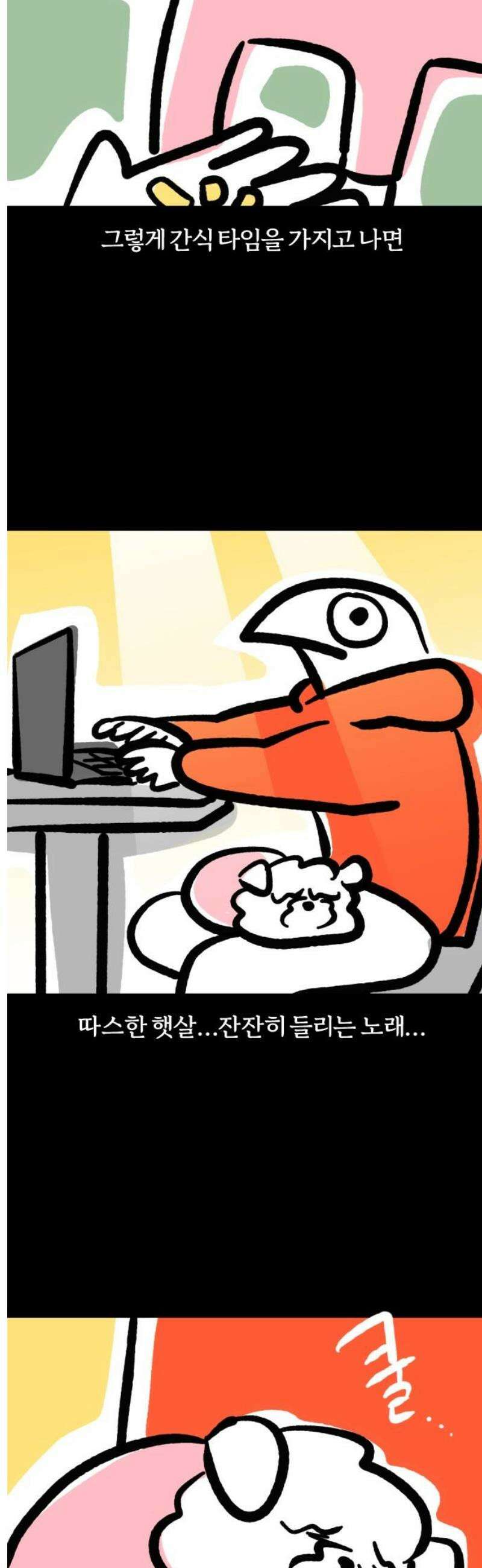 개집사 106화: 퍼푸치노 한잔의 여유 13