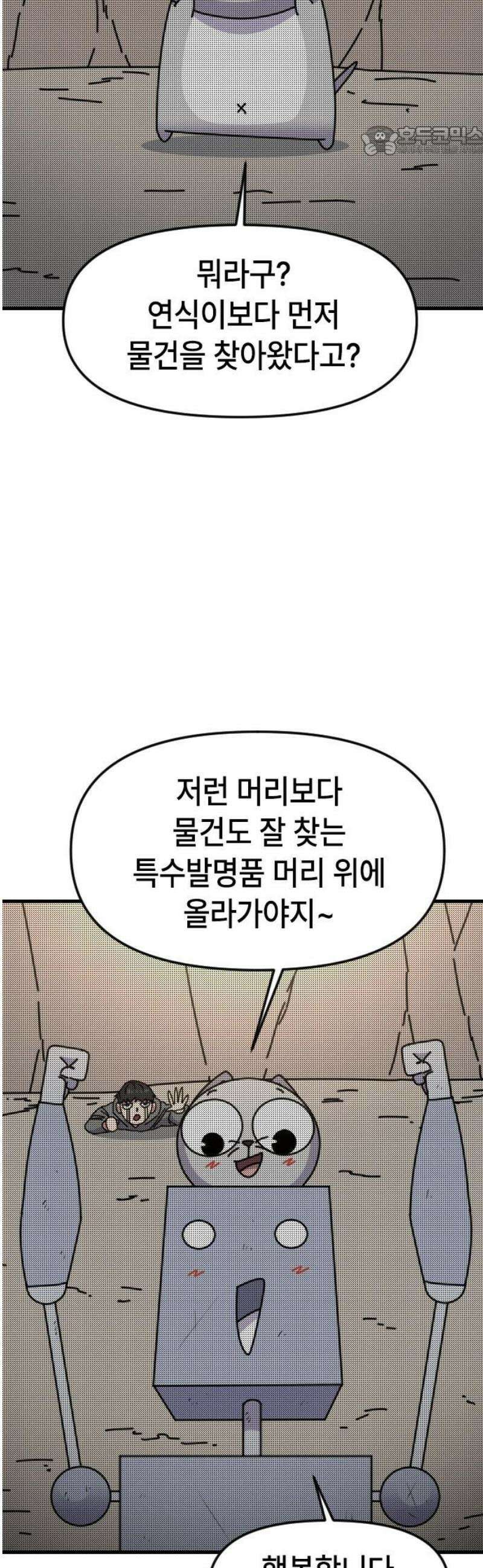 천재 곰먐미 김순자 76화 - 인간 시대의 끝이 도래했다 7