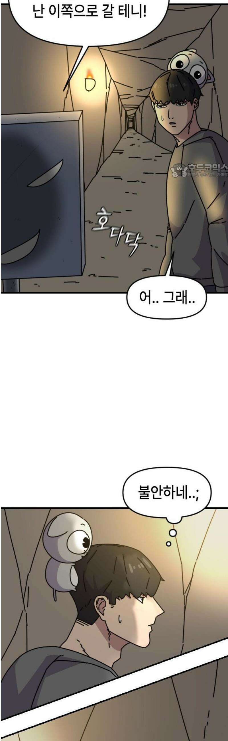천재 곰먐미 김순자 76화 - 인간 시대의 끝이 도래했다 9