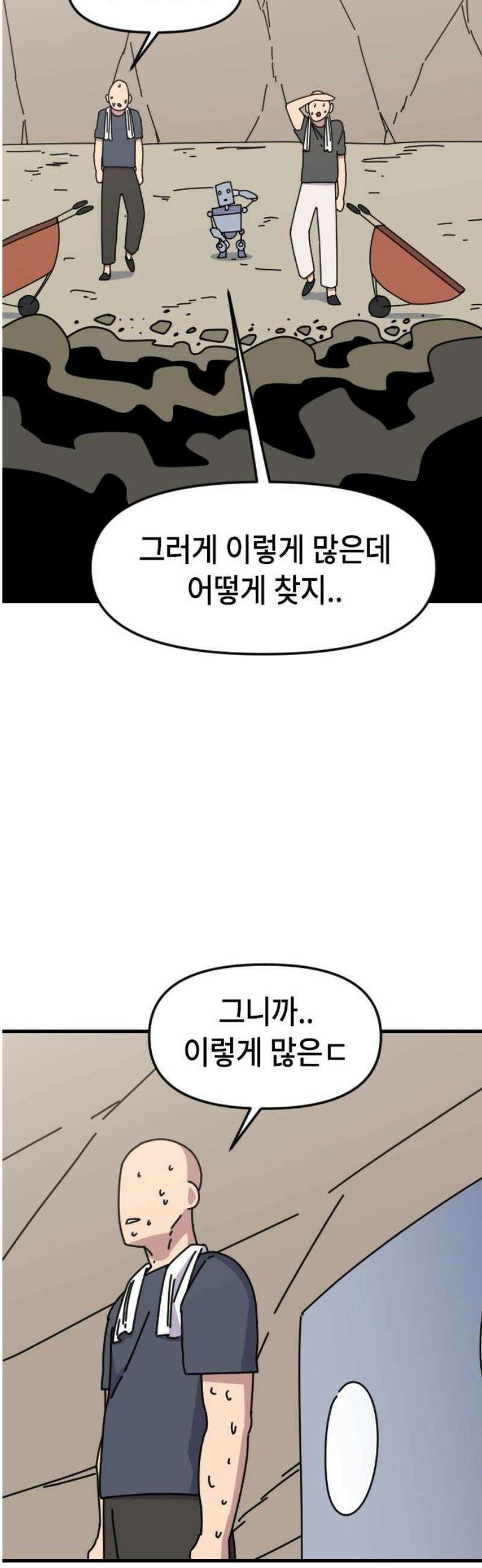 천재 곰먐미 김순자 76화 - 인간 시대의 끝이 도래했다 12