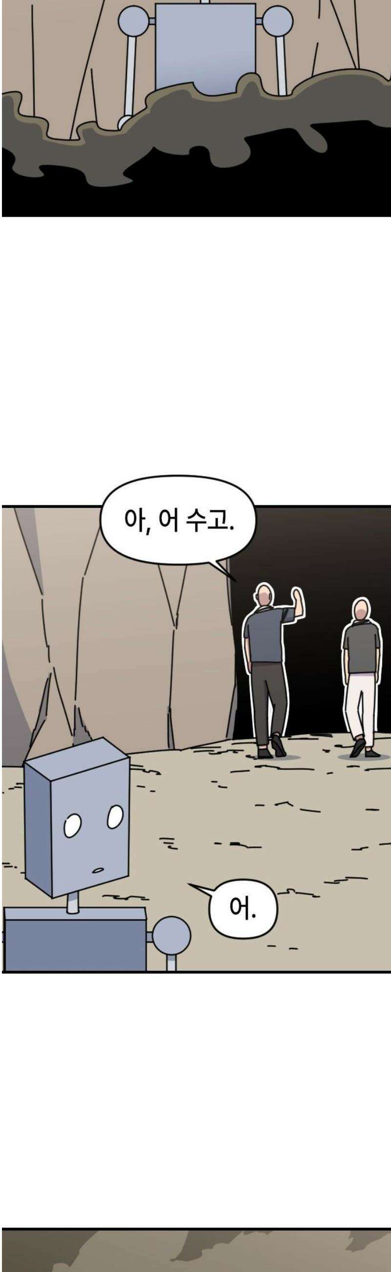 천재 곰먐미 김순자 76화 - 인간 시대의 끝이 도래했다 14