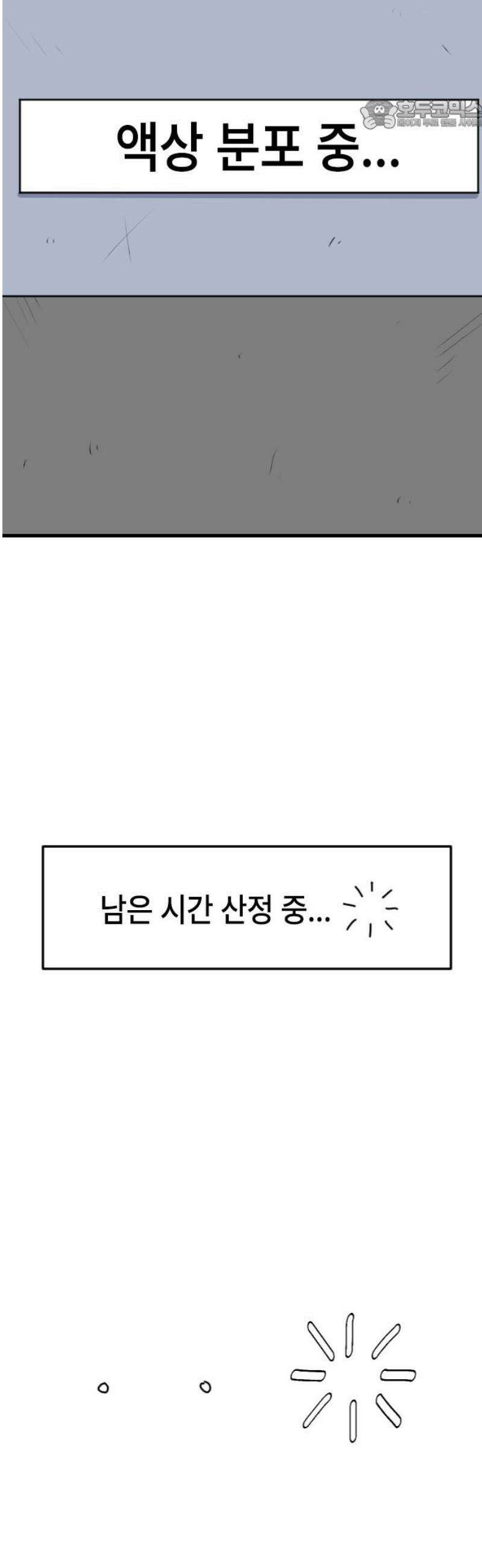 천재 곰먐미 김순자 76화 - 인간 시대의 끝이 도래했다 22