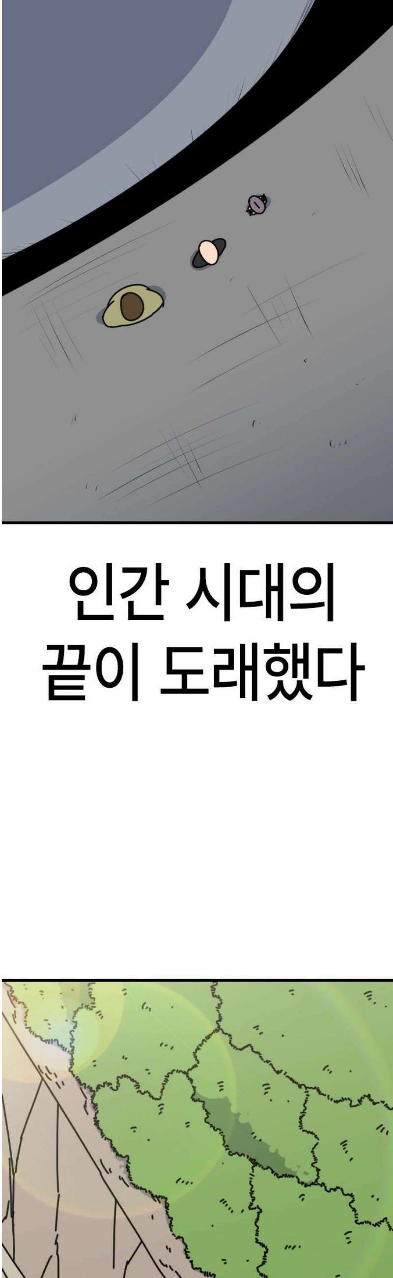 천재 곰먐미 김순자 76화 - 인간 시대의 끝이 도래했다 25