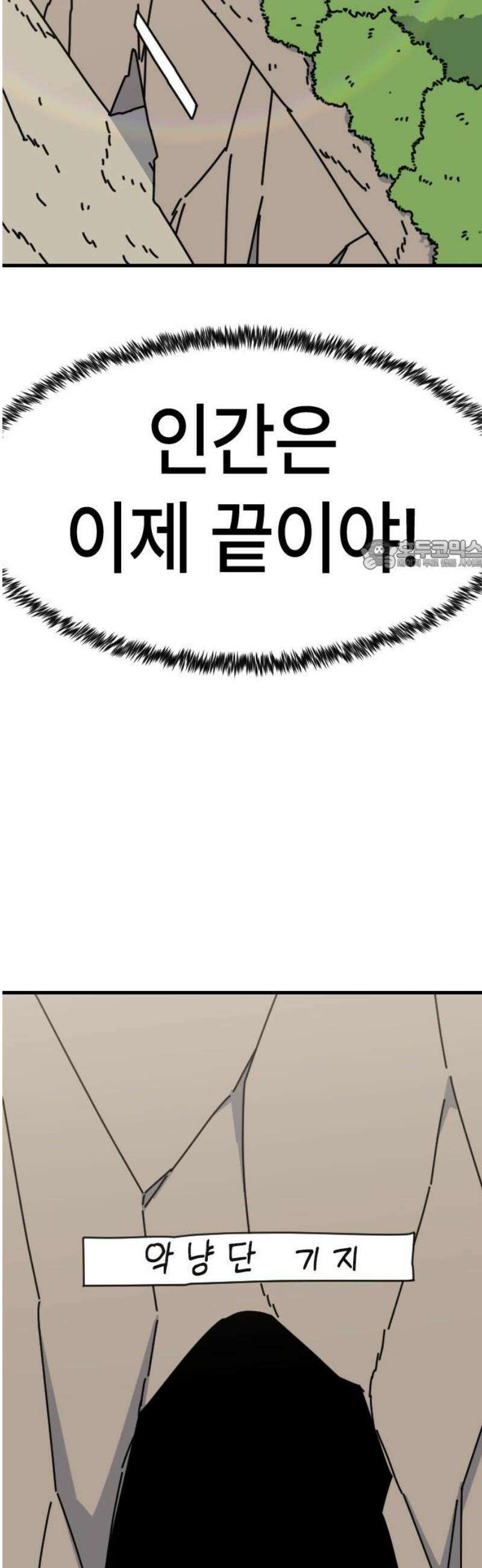 천재 곰먐미 김순자 76화 - 인간 시대의 끝이 도래했다 26