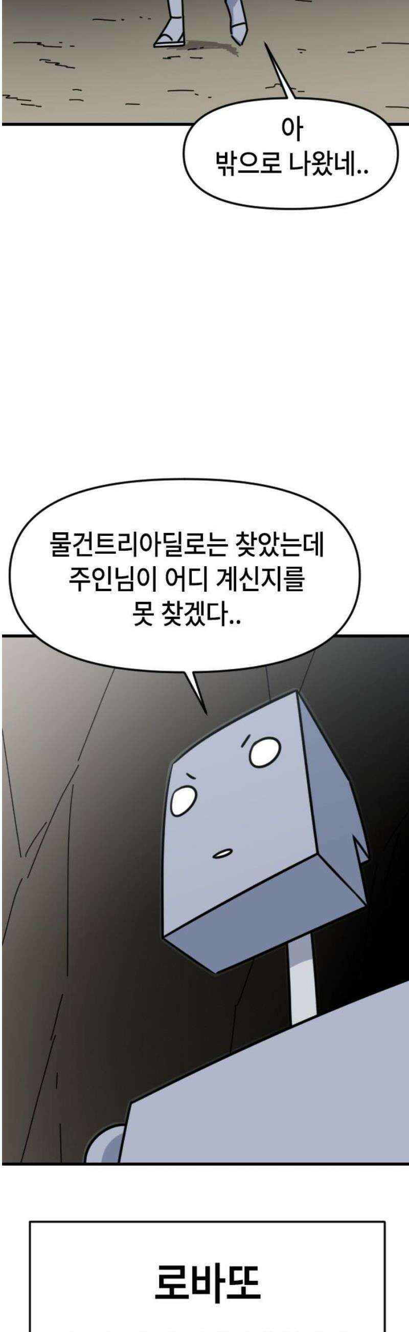 천재 곰먐미 김순자 76화 - 인간 시대의 끝이 도래했다 29