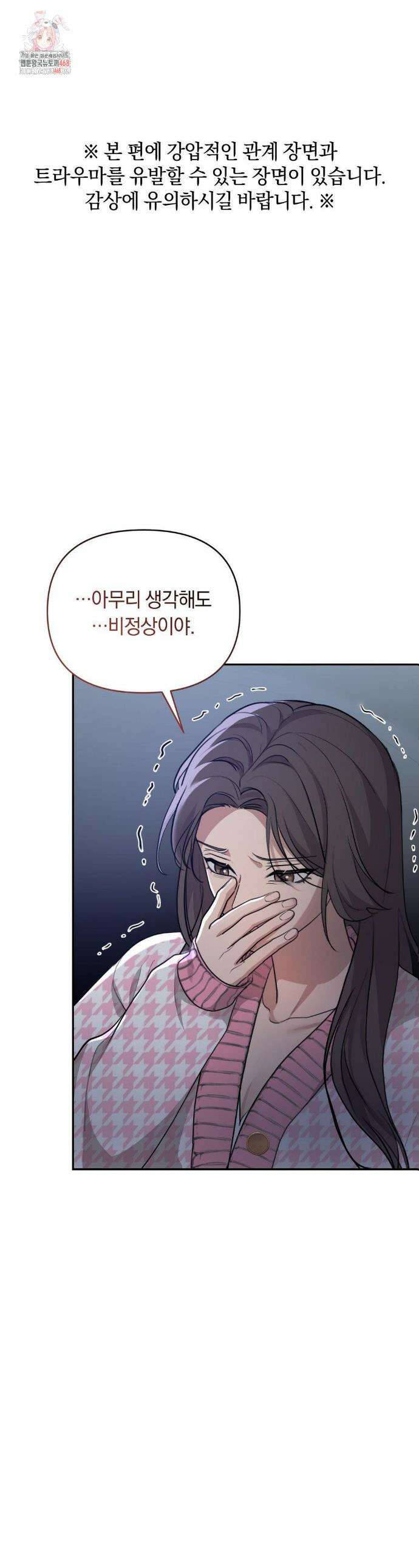 너라는 계절 23화 1