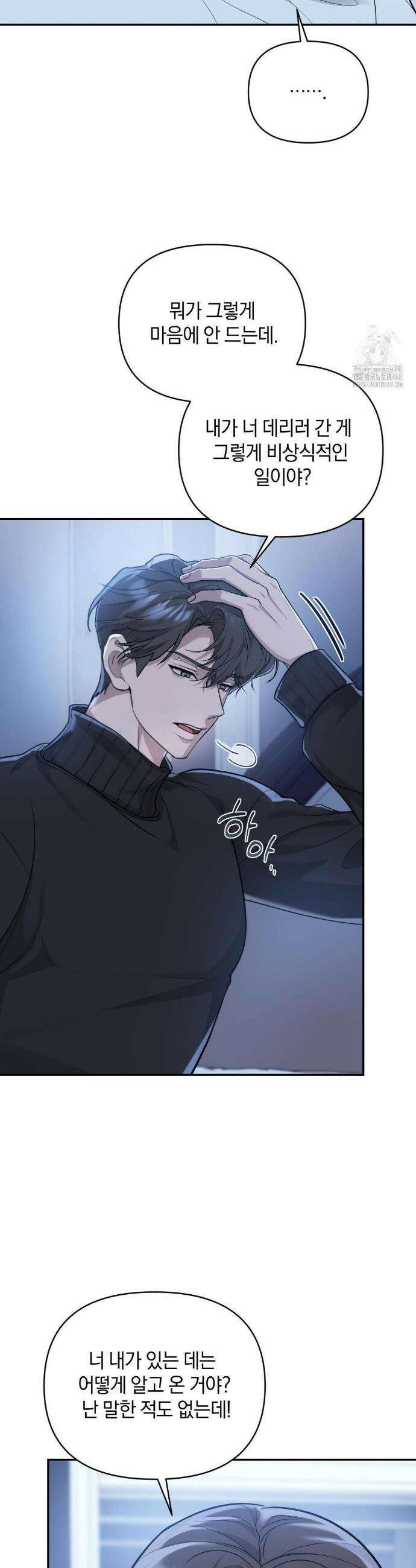너라는 계절 23화 5