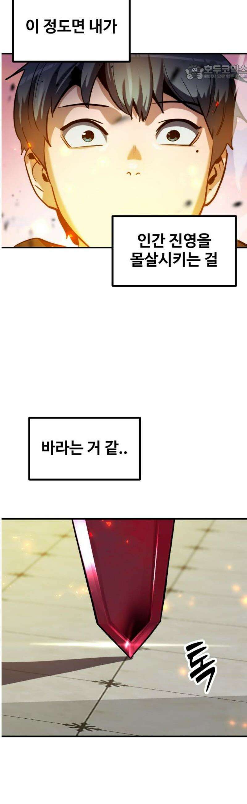 디펜스 브레이커 3화． 숙명의 적 7