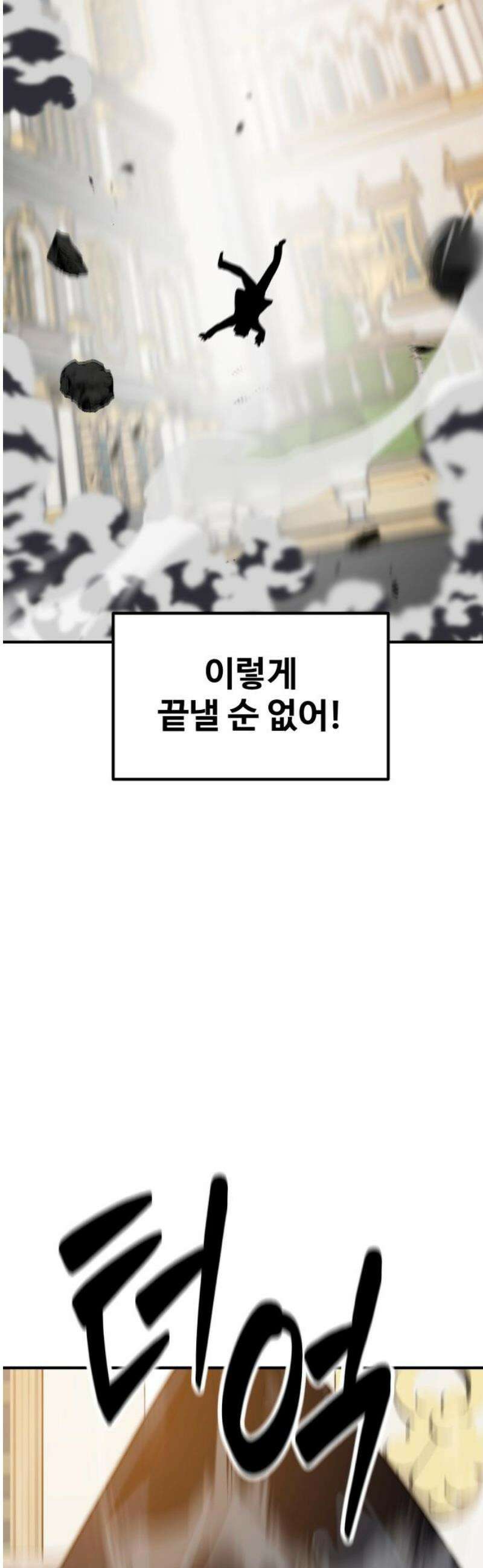디펜스 브레이커 3화． 숙명의 적 16