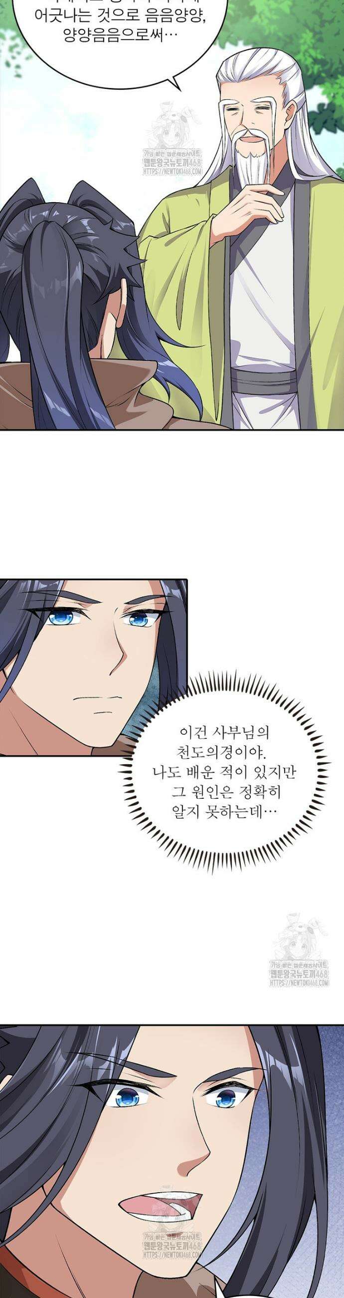 역천사신 380화 17