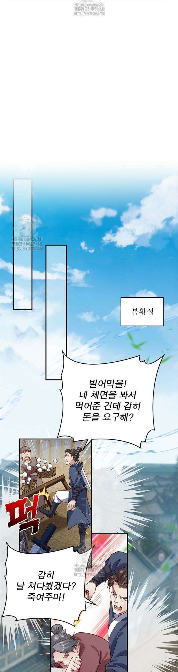 역천사신 380화 22