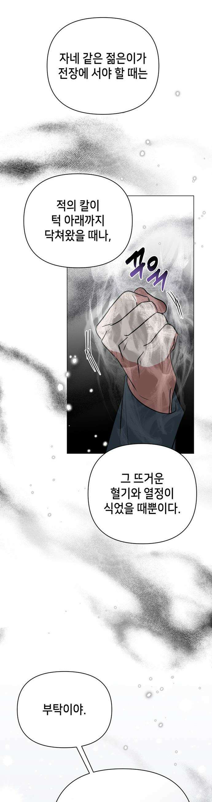 아카데미가 망했다 - 54화 4