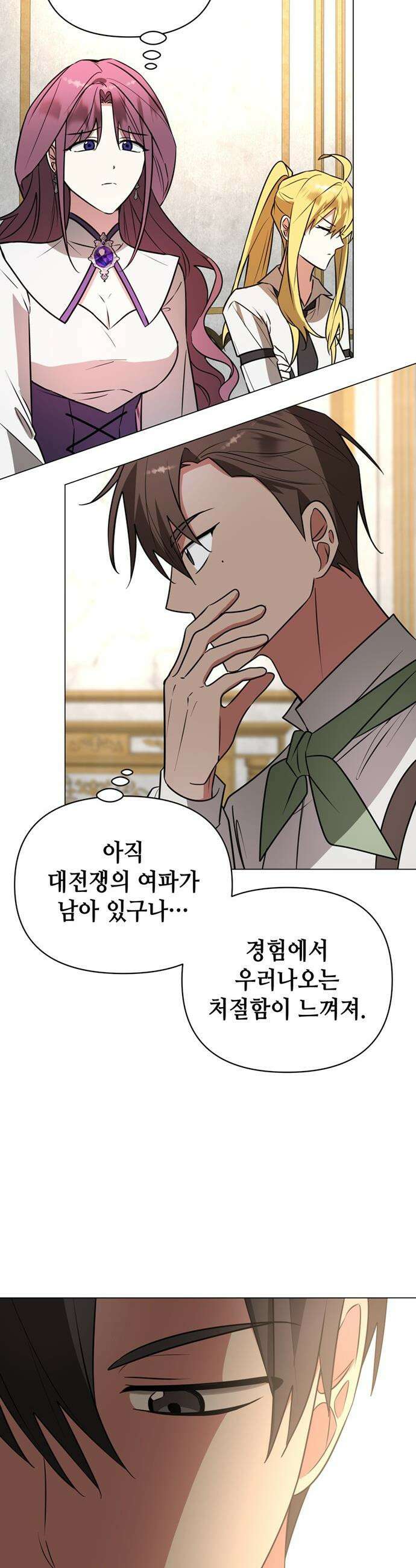 아카데미가 망했다 - 54화 6