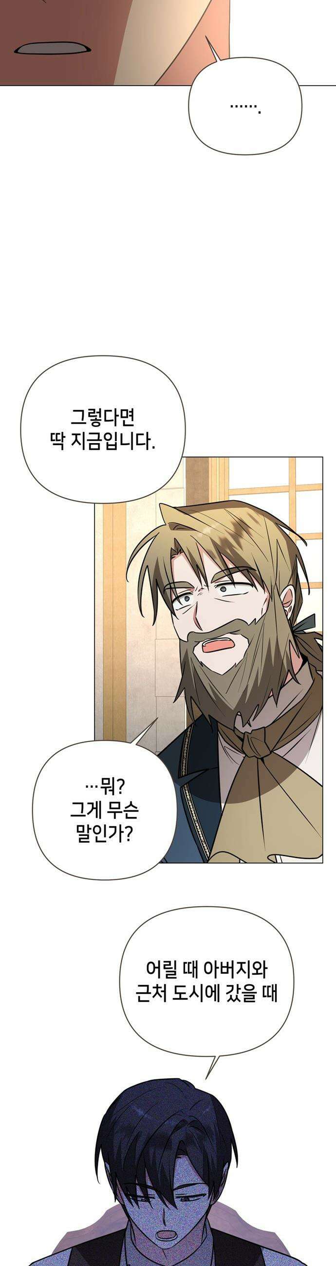 아카데미가 망했다 - 54화 7