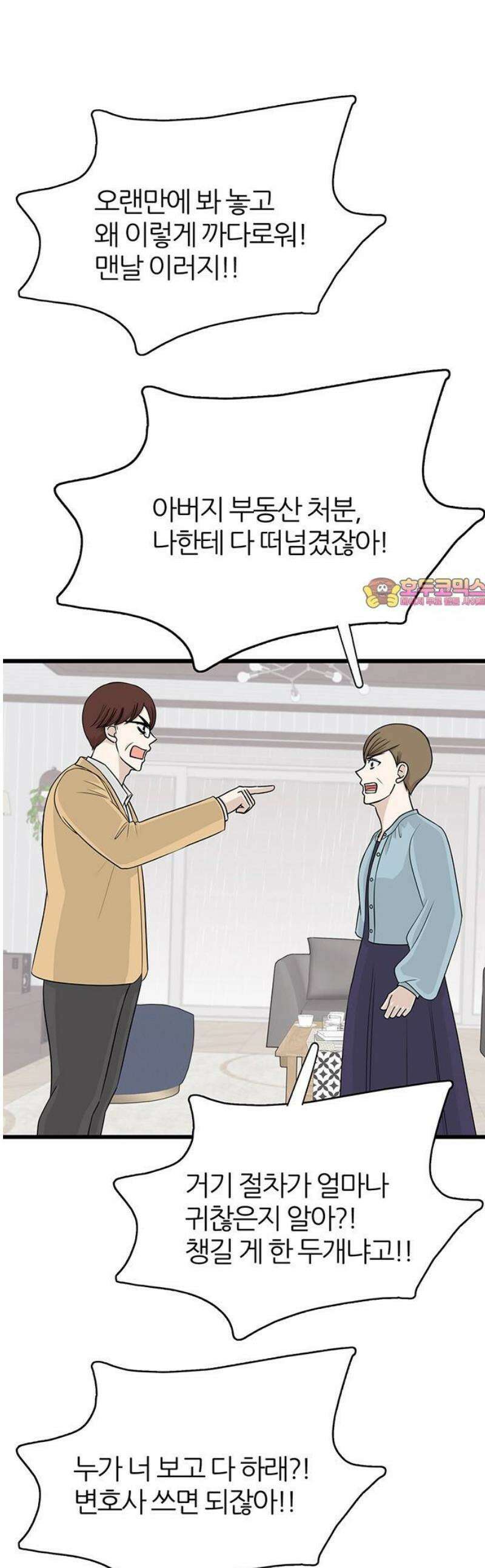 은주의 방 2~3부 3부369화 안고 가야 될 것들(3) 1