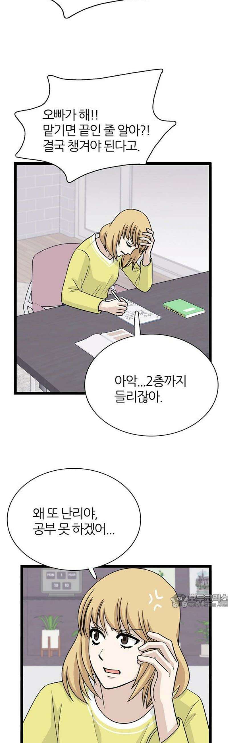 은주의 방 2~3부 3부369화 안고 가야 될 것들(3) 2