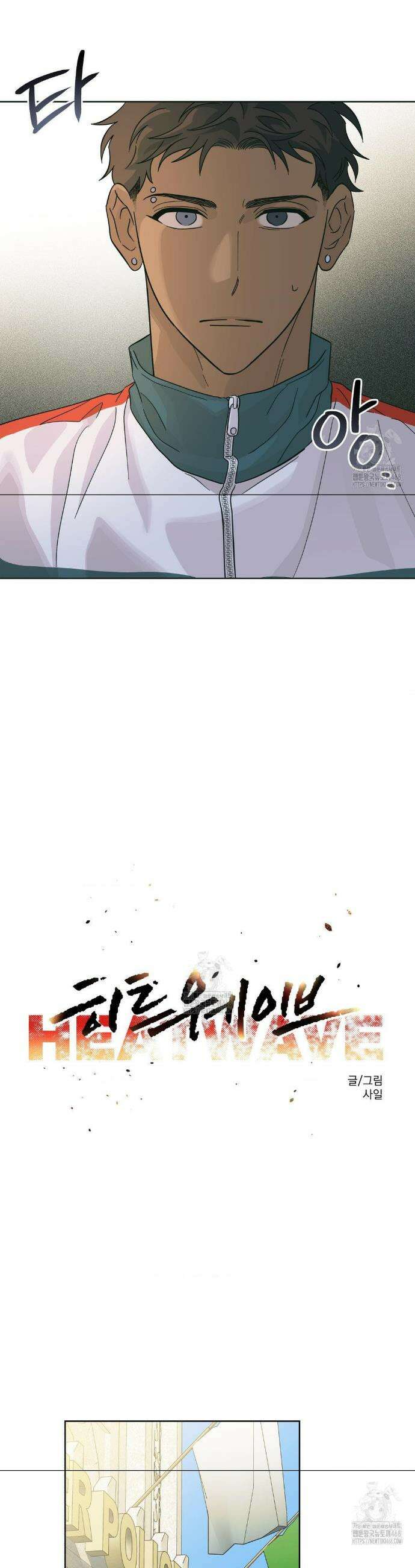 히트웨이브 2화 15