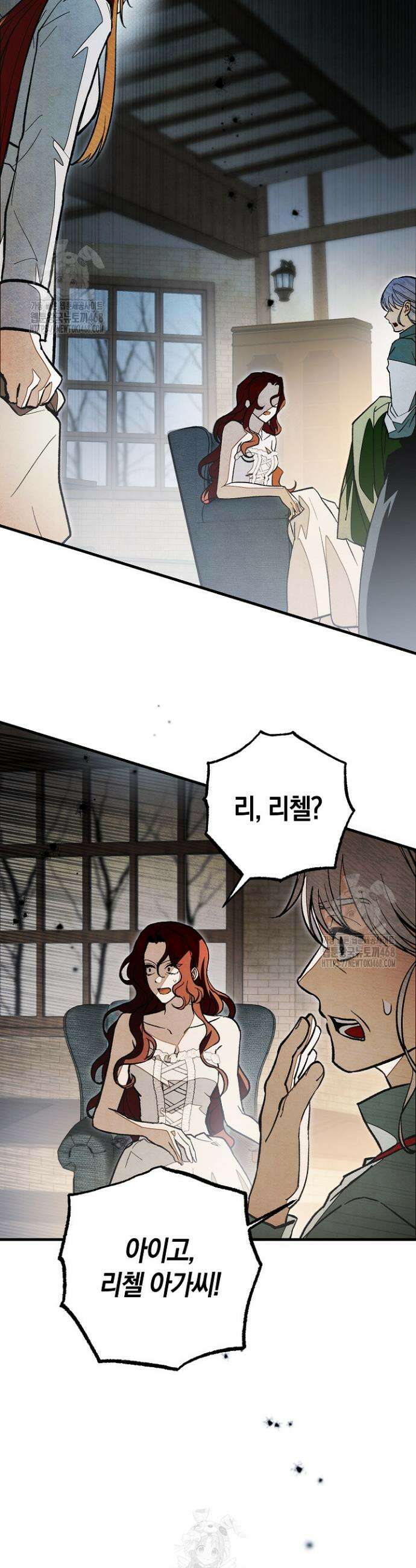 장미 저택에 어서 오세요 2화 2