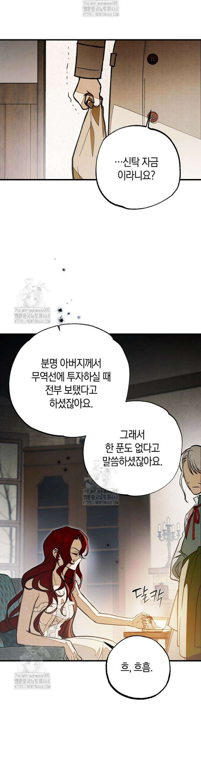 장미 저택에 어서 오세요 2화 3