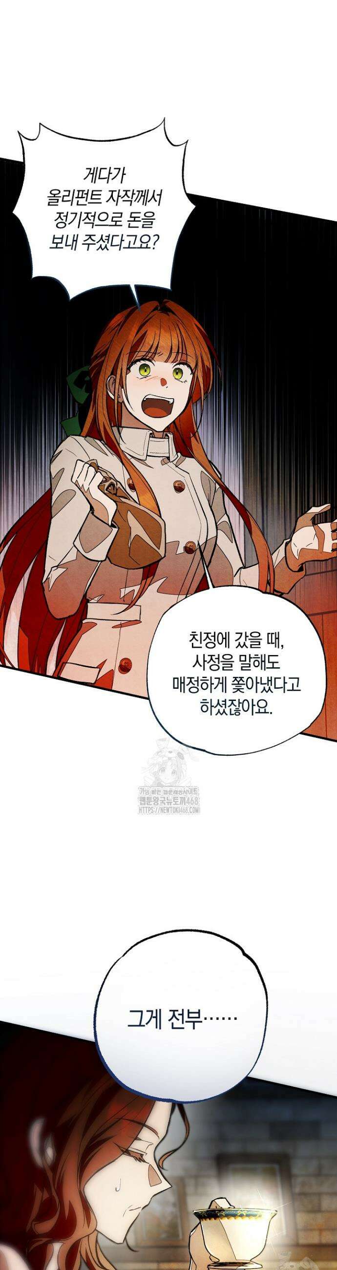 장미 저택에 어서 오세요 2화 4