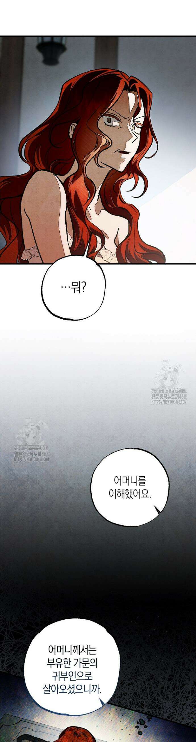 장미 저택에 어서 오세요 2화 13