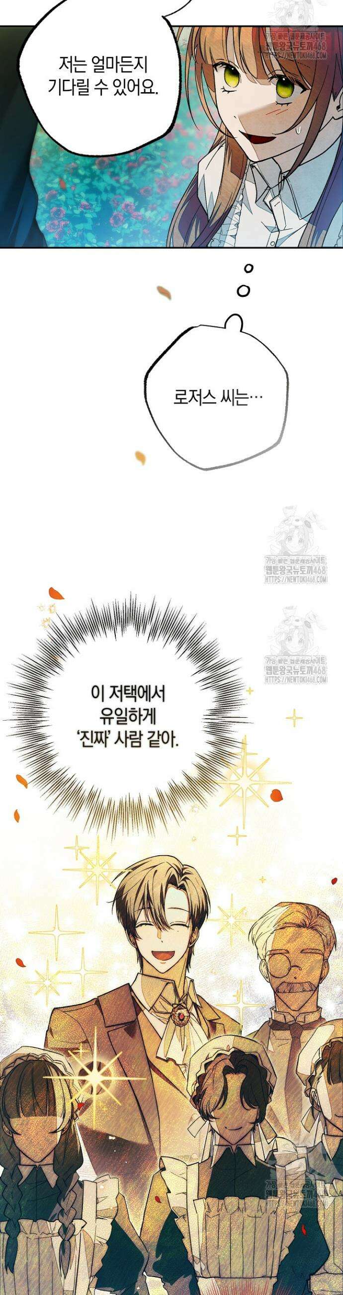 장미 저택에 어서 오세요 13화 5