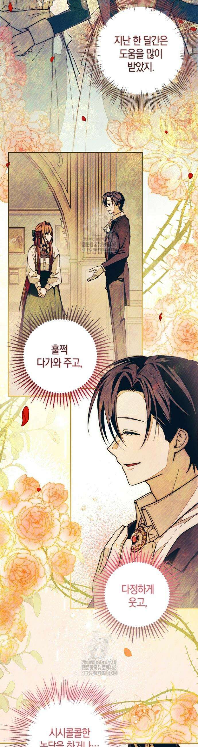 장미 저택에 어서 오세요 13화 6