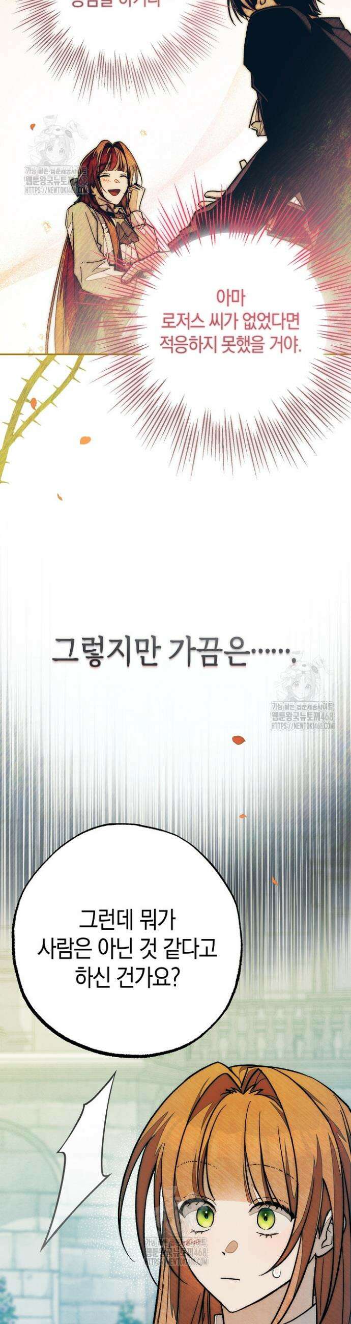 장미 저택에 어서 오세요 13화 7