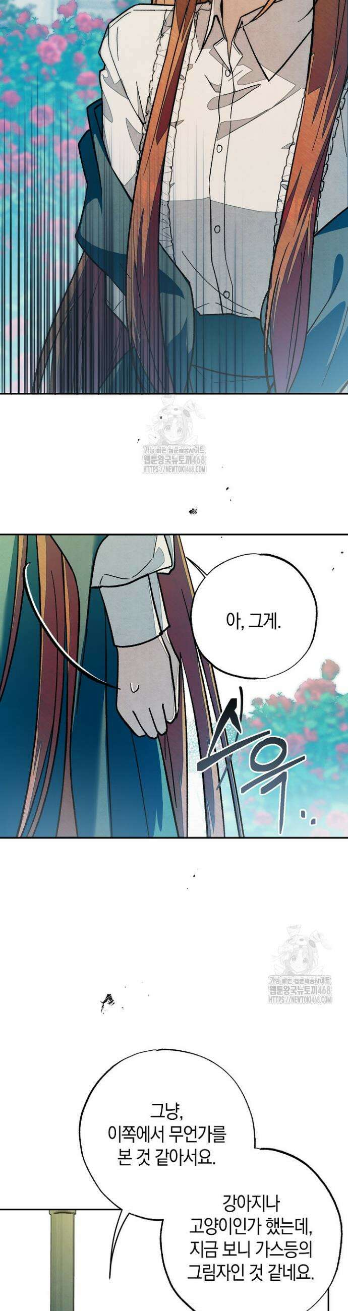장미 저택에 어서 오세요 13화 8