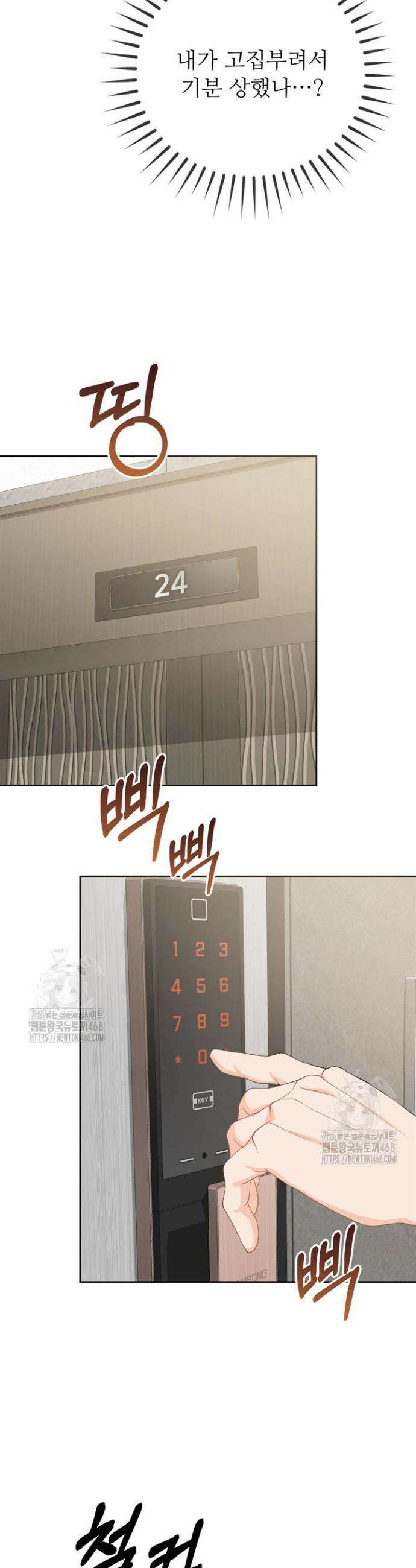 오버타임 [19세 완전판] 8화 6