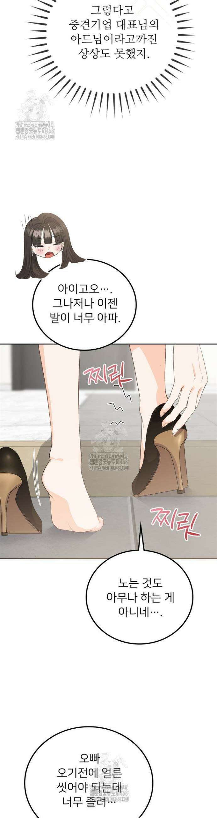 오버타임 [19세 완전판] 8화 9