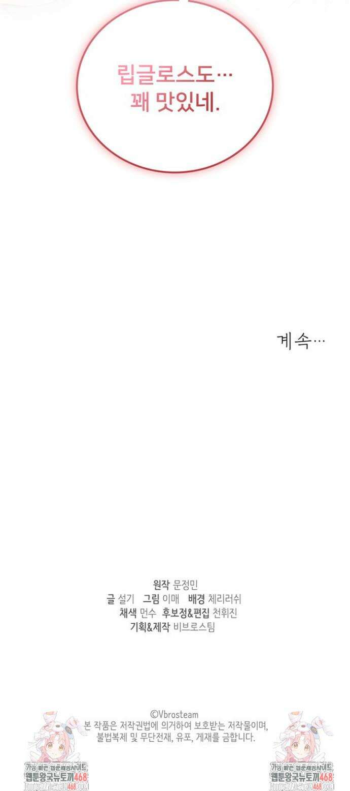 오버타임 [19세 완전판] 8화 38