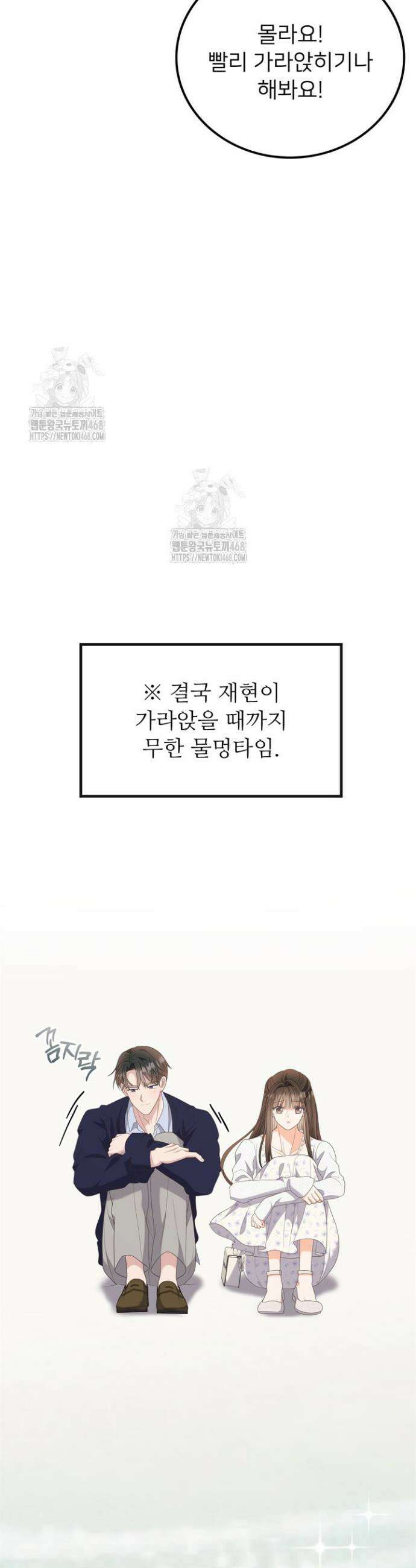 오버타임 [19세 완전판] 18화 25