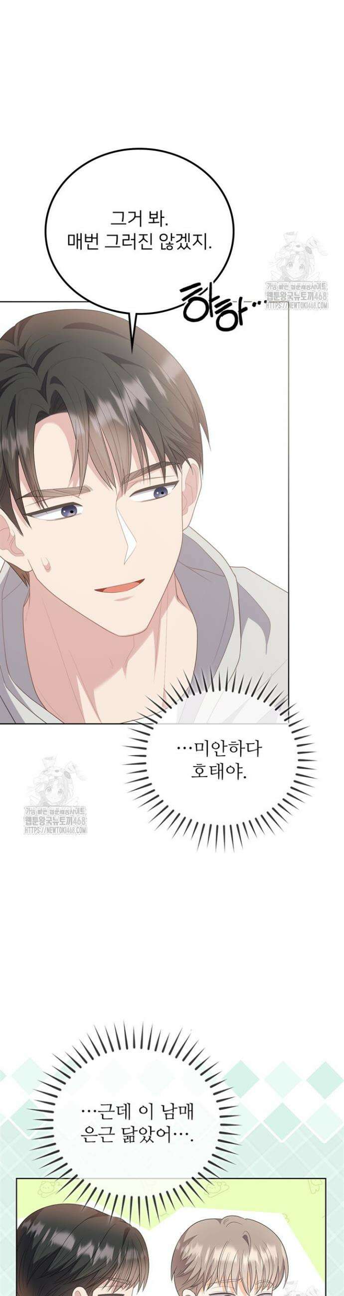 오버타임 [19세 완전판] 18화 32