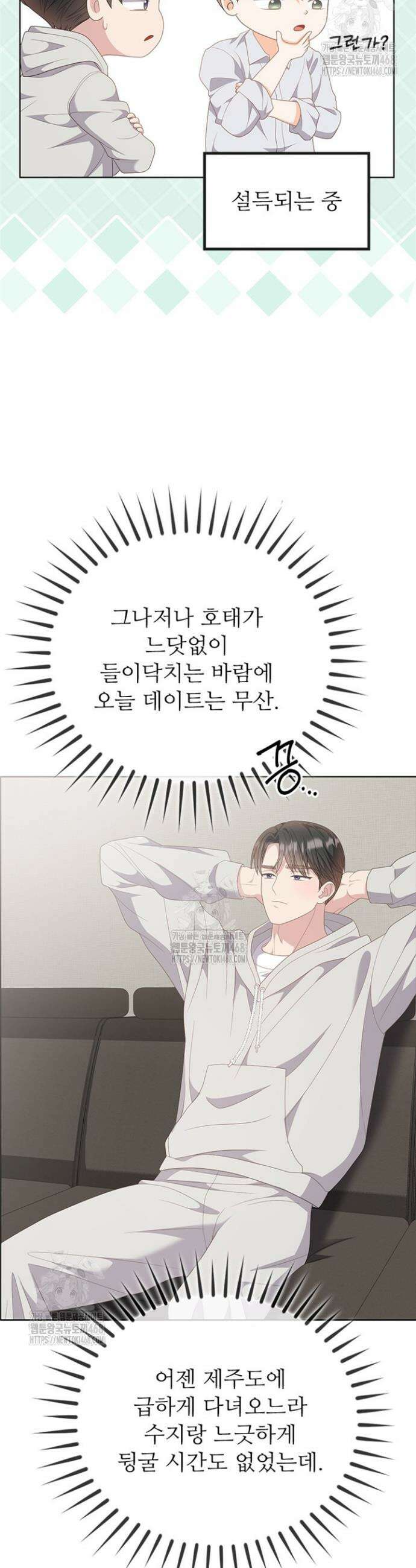오버타임 [19세 완전판] 18화 33