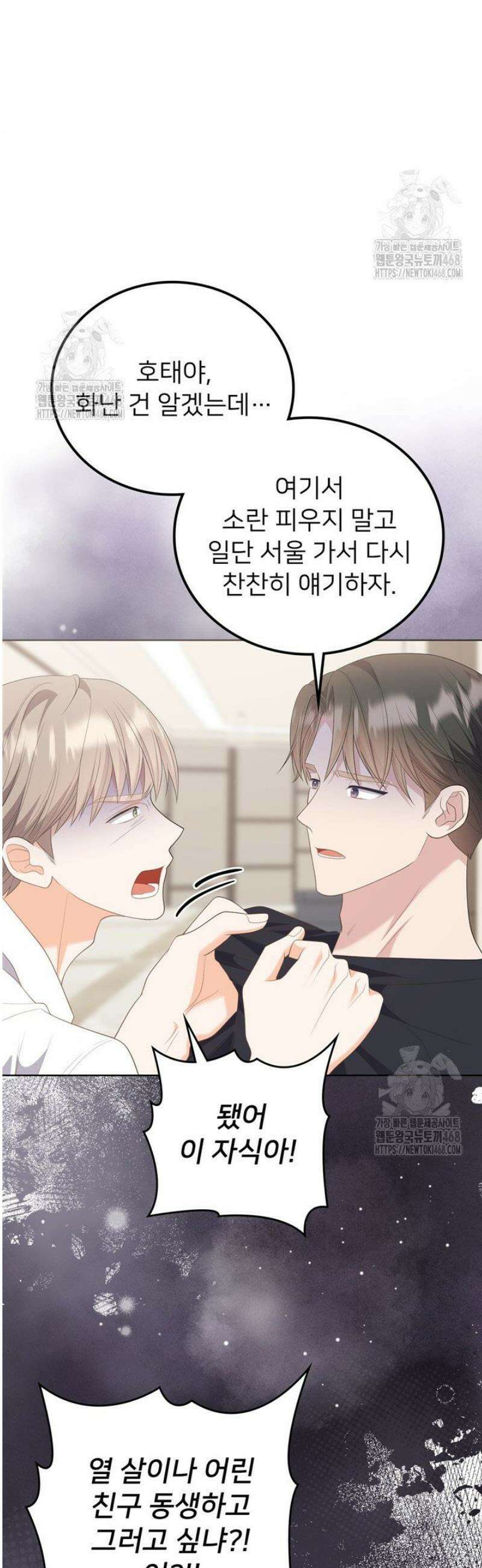 오버타임 [19세 완전판] 28화 6