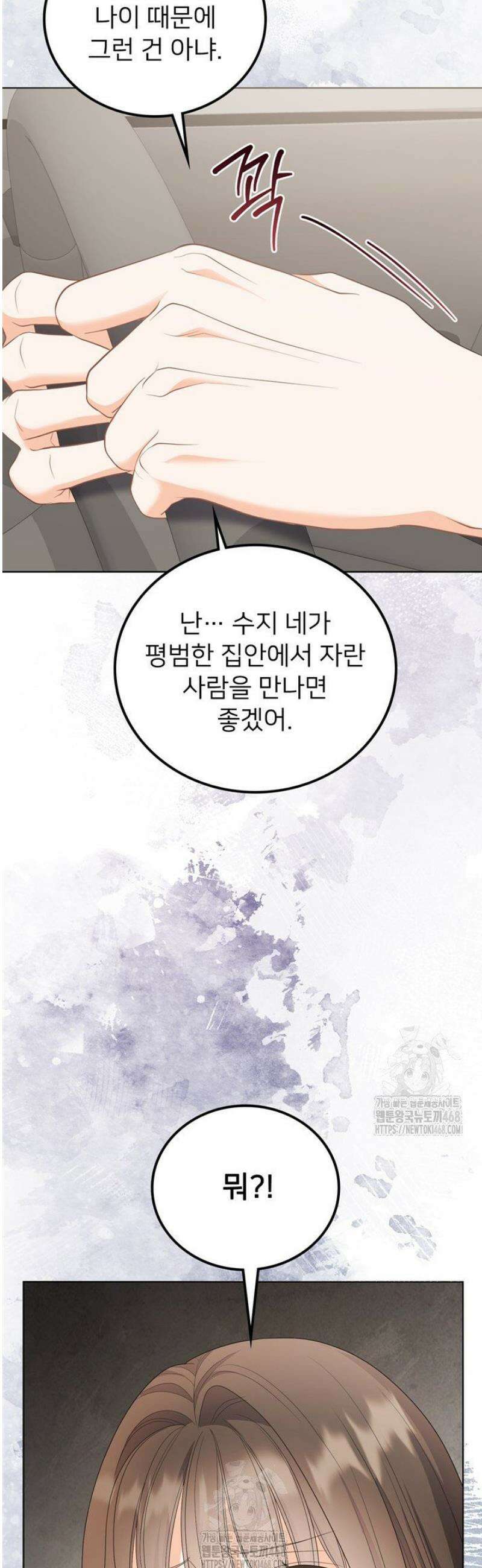 오버타임 [19세 완전판] 28화 20
