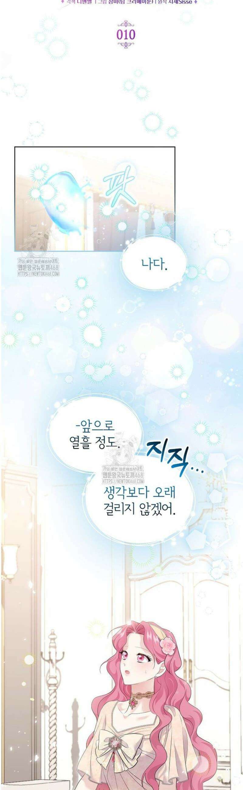 다정한 집착 남주에게 사로잡히면 10화 2
