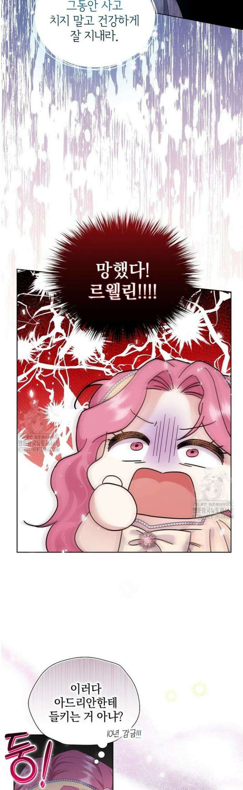 다정한 집착 남주에게 사로잡히면 10화 4