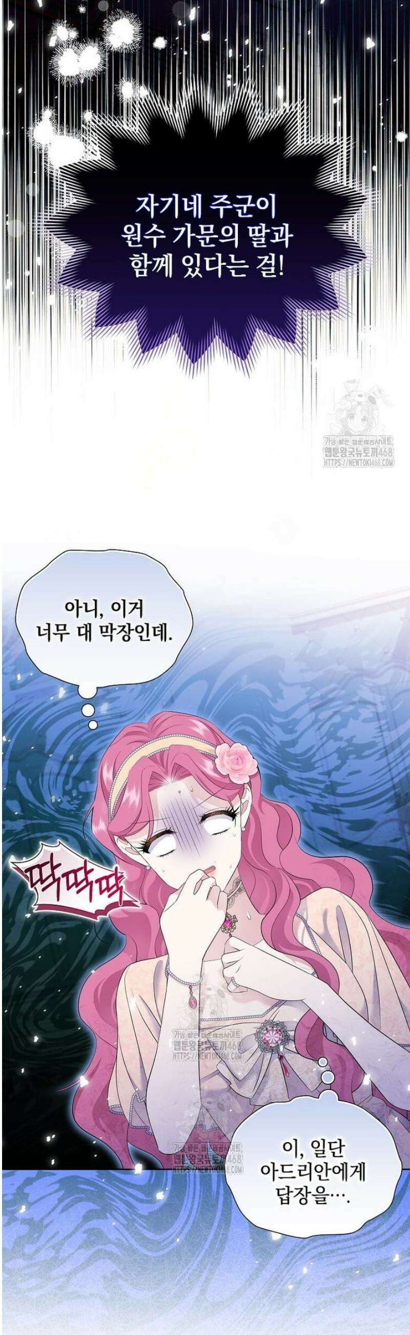 다정한 집착 남주에게 사로잡히면 10화 6