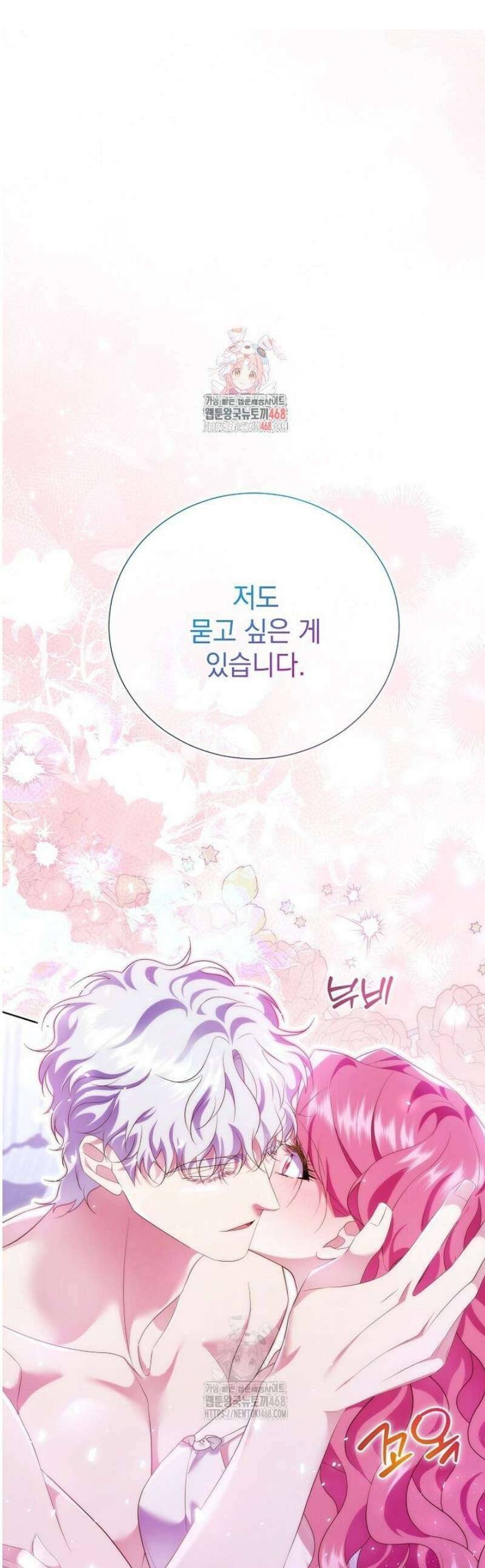 다정한 집착 남주에게 사로잡히면 20화 1
