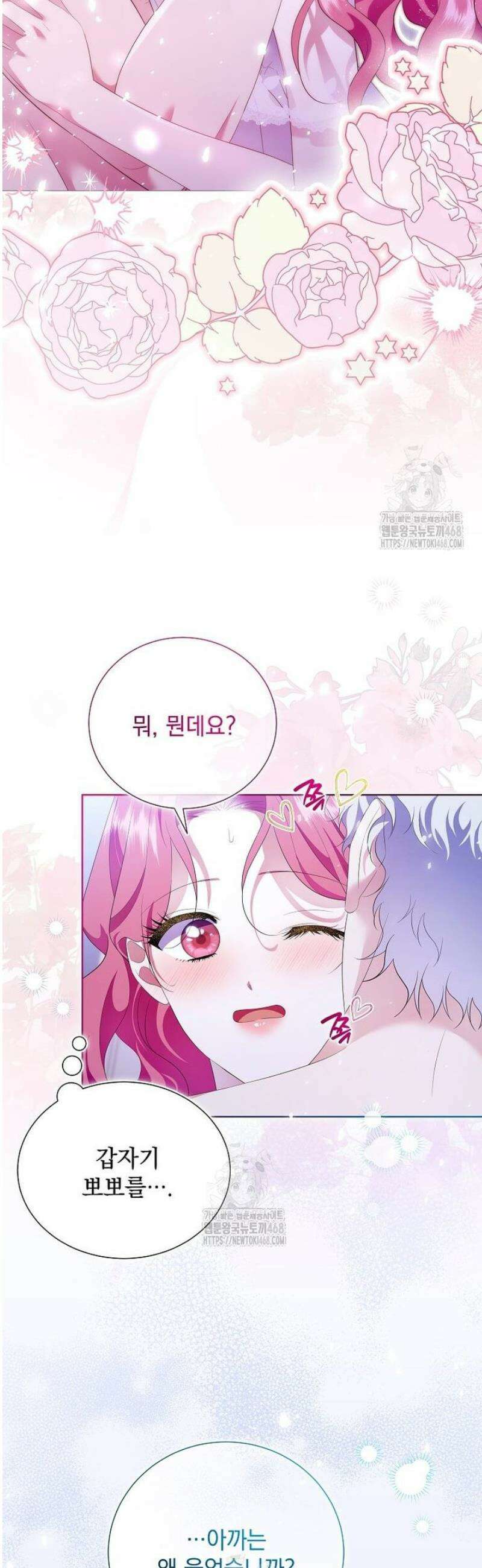다정한 집착 남주에게 사로잡히면 20화 2