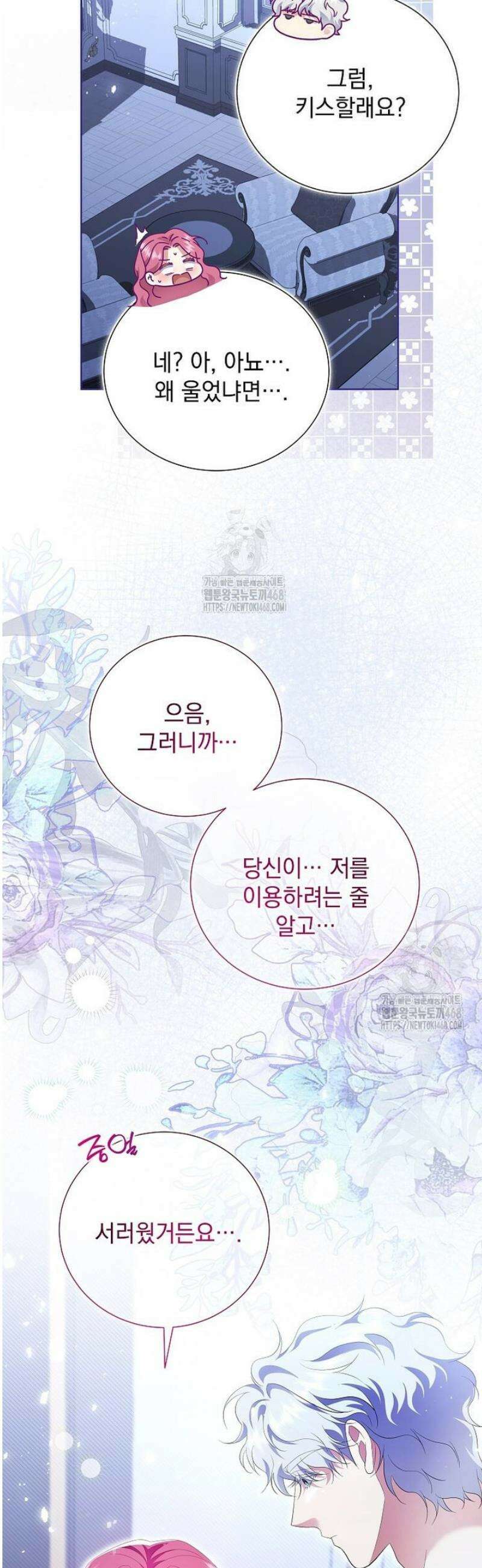 다정한 집착 남주에게 사로잡히면 20화 4