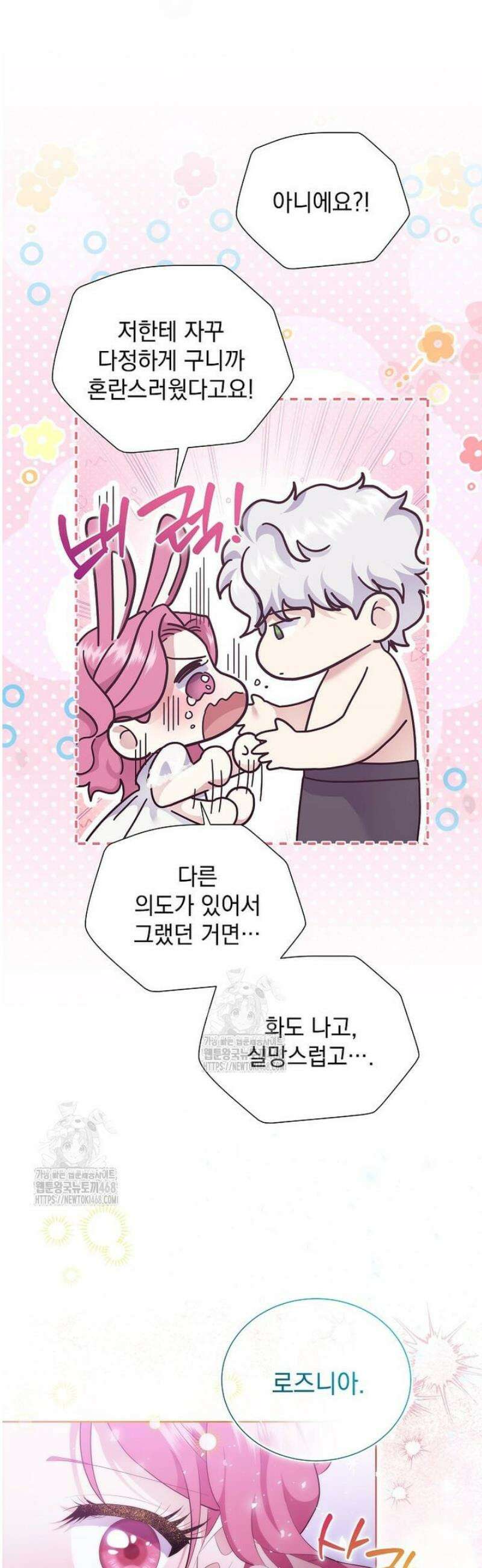 다정한 집착 남주에게 사로잡히면 20화 7